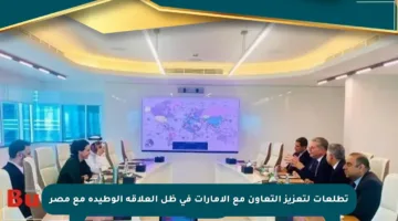 تطلعات لتعزيز التعاون مع الإمارات في ظل العلاقة الوطيدة مع مصر